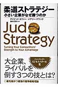 judo-strategy.jpg